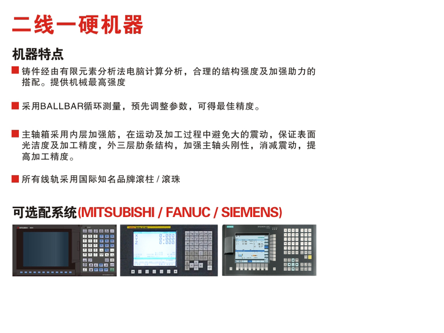 二線一硬機器