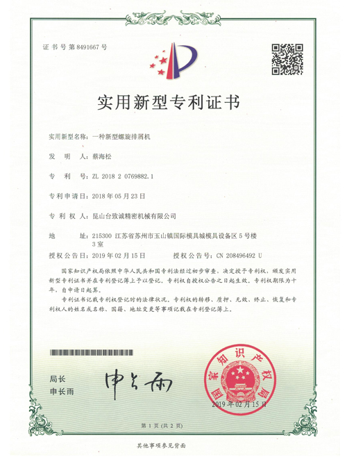 一種新型螺旋排屑機